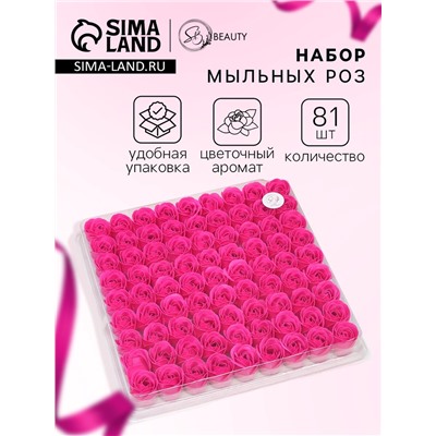 Розы мыльные фуксия, набор 81 шт.