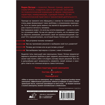 АСТ Литвак Б.М. "7 шагов к стабильной самооценке"