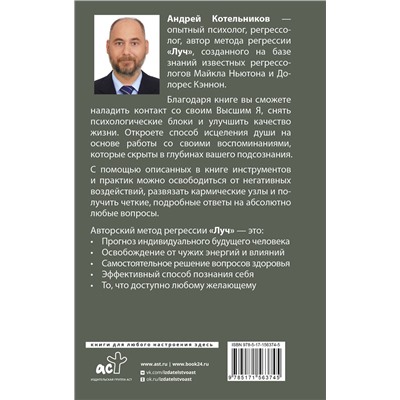 АСТ Андрей Котельников "Регрессия. Решаем проблемы с помощью глубинной памяти"
