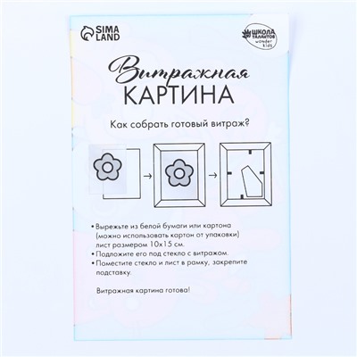 Витражная мини-картина «Кролики друзья»