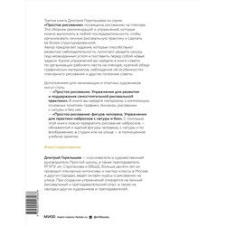 Эксмо Дмитрий Горелышев "Простое рисование на пленэре. Упражнения для самостоятельной практики в городе и на природе"