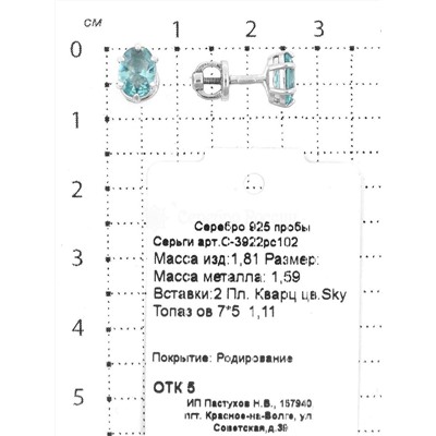 Кольцо двойное из серебра с пл. кварцем цв. Sky топаз и фианитами родированное 925 пробы К-3922рс10200