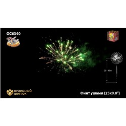 Фейерверк ОС6341 Финт ушами (0,8" х 25)