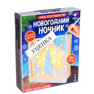 УЦЕНКА Набор для творчества «Новогодний ночник» из дерева, светящийся