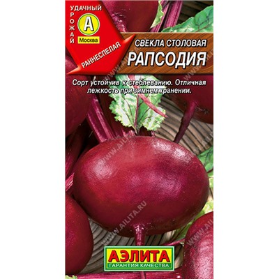 0884A Свекла столовая Рапсодия 3 г