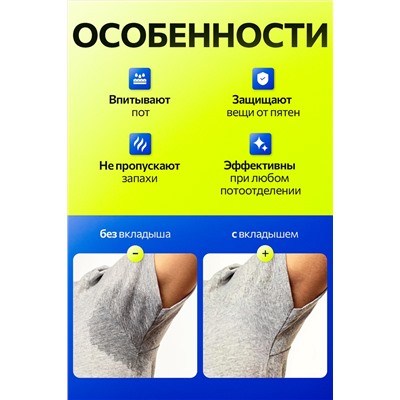 Вкладыши прокладки от пота для подмышек