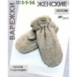 Женские ВАРЕЖКИ