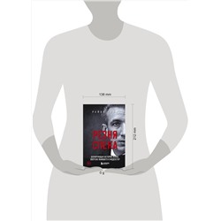 Эксмо Райан Грин "Резня Спека. Маньяк из сериала "Охотник за разумом""