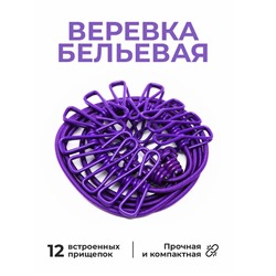 Веревка бельевая , 12 прищепок , 1м74см