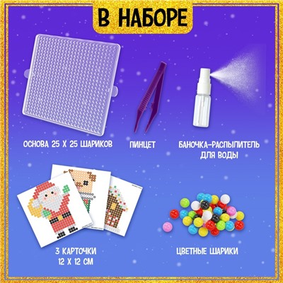 Аквамозаика «Дед Мороз, Домик и щеночек», 3 фигурки, 898 шариков