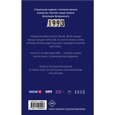 АСТ Сергей Шаргунов "1993"