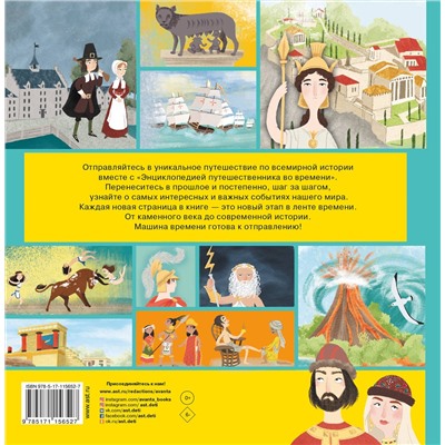 АСТ Анна Гурова "Всемирная история"