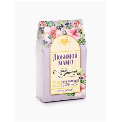 Ягодно-травяной чай «Любимой маме»: черника, плоды боярышника, гибискус, зелёное яблоко, арония черноплодная, 50 г
