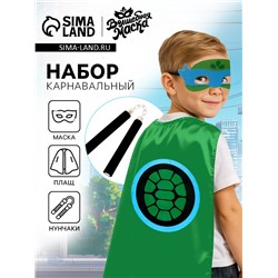 Карнавальный костюм «Боевая черепашка», в наборе 3 предмета: плащ, маска и нунчаки
