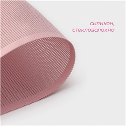 Коврик для выпечки армированный Доляна «Амато», силикон, 42×29.6 см, розовый