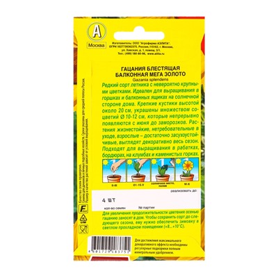 Семена цветов Гацания Балконная мега золото  Цветущий балкон, Ц/П,4 шт.