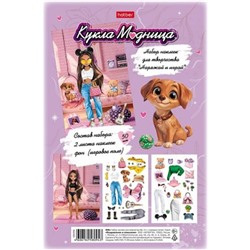 Наклейки  А5 2листа для творчества с игровым полем "Кукла Модница" (092064) Хатбер