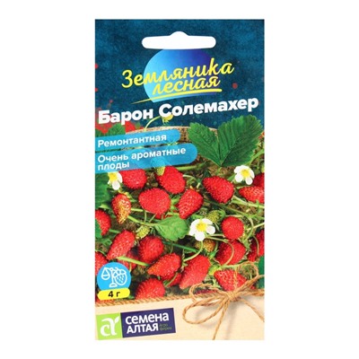 Семена Земляника «Барон Солемахер», ремонтантная, 0.03 г, «Семена Алтая»