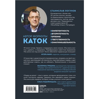 Эксмо Станислав Логунов "Лидер на катке. Как быть настоящим руководителем"