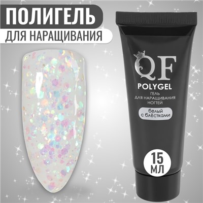 Полигель для наращивания, с блёстками, трехфазный, 15 мл, LED/UV, белый (61)