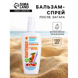 Бальзам-спрей Пантенол после загара «Облепиха+протеины молока», 120 мл