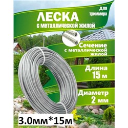 Леска для триммера армированная