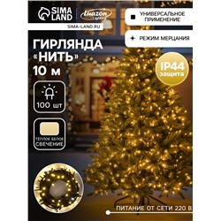 Гирлянда «Нить» 10 м, IP44, УМС, тёмная нить, 100 LED, свечение тёплое белое, мерцание белым, 220 В