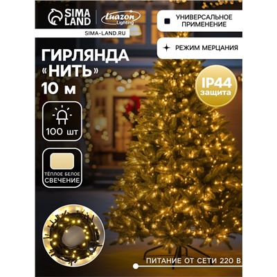 Гирлянда «Нить» 10 м, IP44, УМС, тёмная нить, 100 LED, свечение тёплое белое, мерцание белым, 220 В
