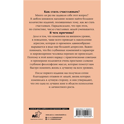 АСТ Рами Блект "Самоучитель совершенной личности"