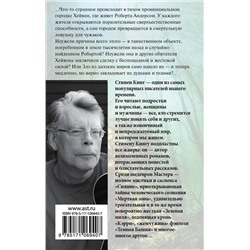 АСТ Стивен Кинг "Томминокеры"