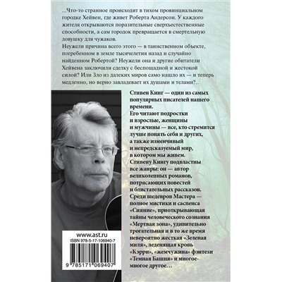 366550 АСТ Стивен Кинг "Томминокеры"