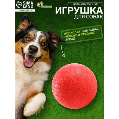 Игрушка для собак «Цельнолитой шар», большой, 7 см, каучук, красная