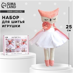 Набор для шитья игрушки «Сова Тея», 25 см