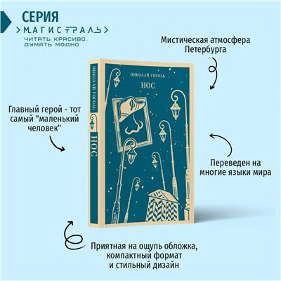 Эксмо Николай Гоголь "Нос"