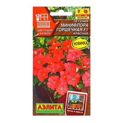 Семена цветов Петуния Минифлора горшечная F1 красная  (драже) Цветущий балкон, Ц/П,5 шт.