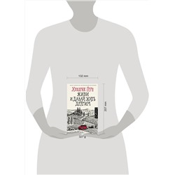 АСТ Хендрик Грун "Живи и давай жить другим"