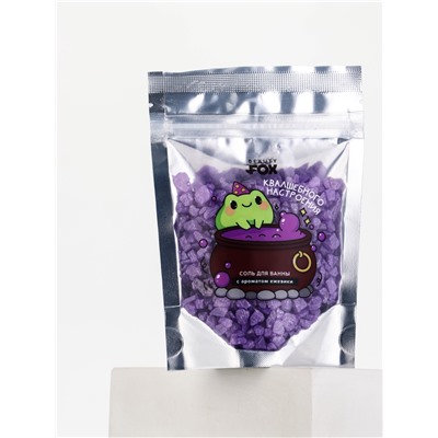 Соль для ванны «Для квалшебного настроения», 150 г, с ароматом ежевики