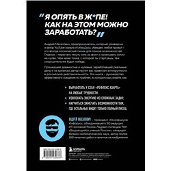 Эксмо Андрей Масалович "КиберДед знает. Инструкция по процветанию в турбулентные времена от ветерана отечественной интернет-разведки"