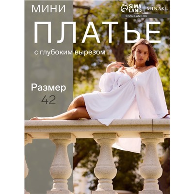 Платье мини женское с глубоким вырезом MINAKU, размер 42, белое