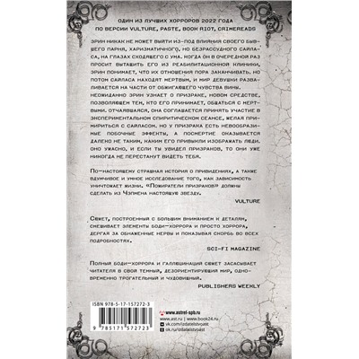 401335 АСТ Клэй Маклауд Чэпмен "Пожиратели призраков"