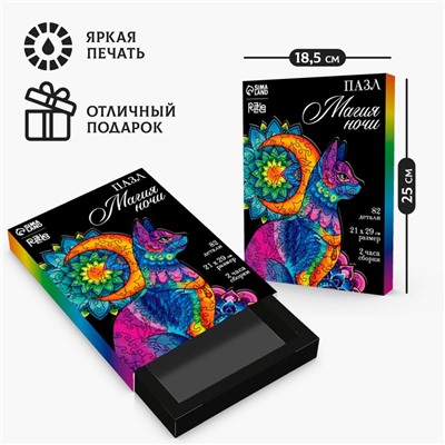 Пазл фигурный «‎Магия ночи»‎, 82 детали