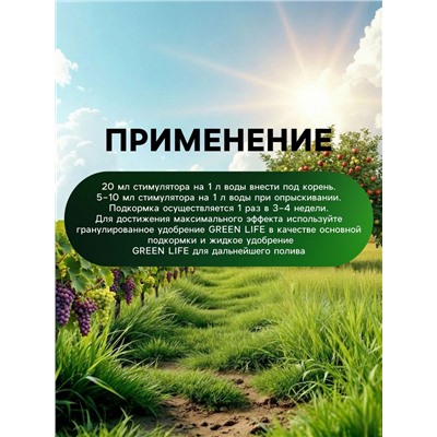 Стимулятор плодообразования Greenlife, 250 мл