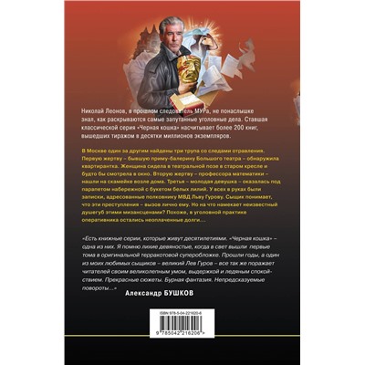 Эксмо Николай Леонов, Алексей Макеев "Памятка убийцы"