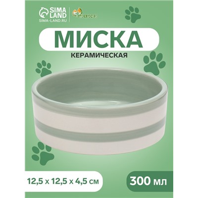 Миска керамическая «След» 300 мл - 12.5×12.5×4.5 см, зелёная/белая
