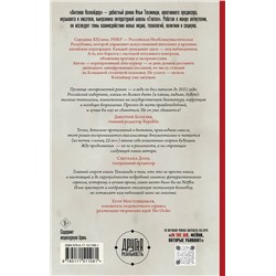 АСТ Илья Техликиди "Антонов Коллайдер"
