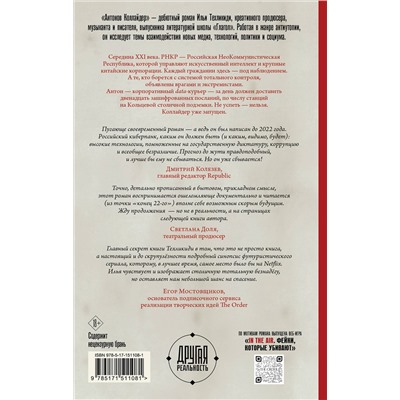 АСТ Илья Техликиди "Антонов Коллайдер"