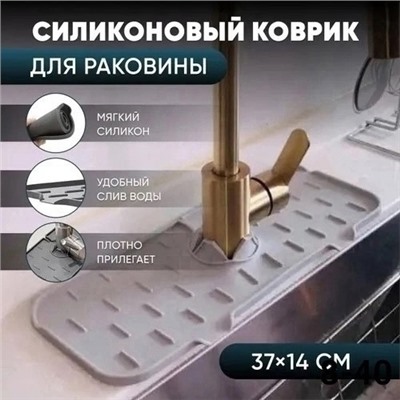 Коврик для крана #23034801