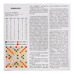 Настольная игра «Мини-Словодел», 2-4 игрока, 7+
