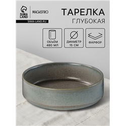 Тарелка глубокая Magistro Shadow, 480 мл, d=15 см, с высоким бортом 4.3 см, фарфор, серая
