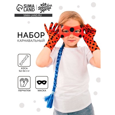 Карнавальный набор «Божья коровка»: маска, коса на резинке, перчатки